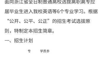 菁哥讲升本杭州师范大学2023年专升本招生简章哔哩哔哩bilibili