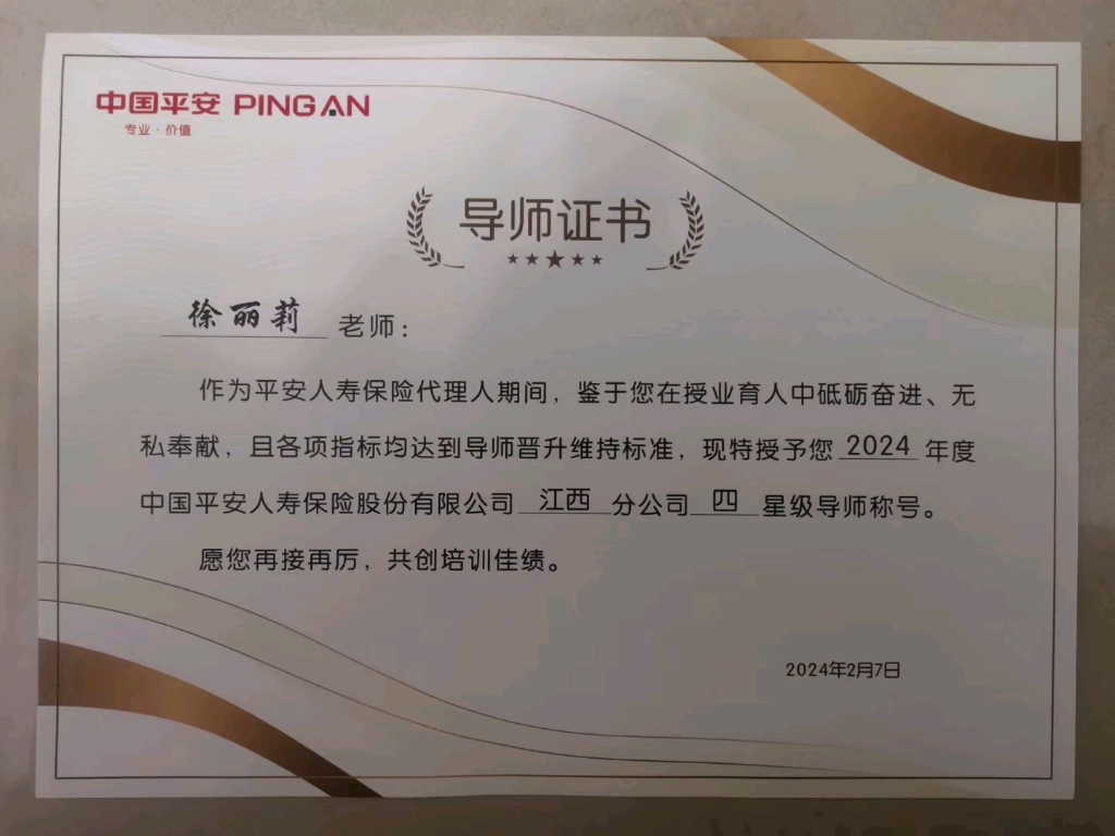 平安工作证明模板 B站