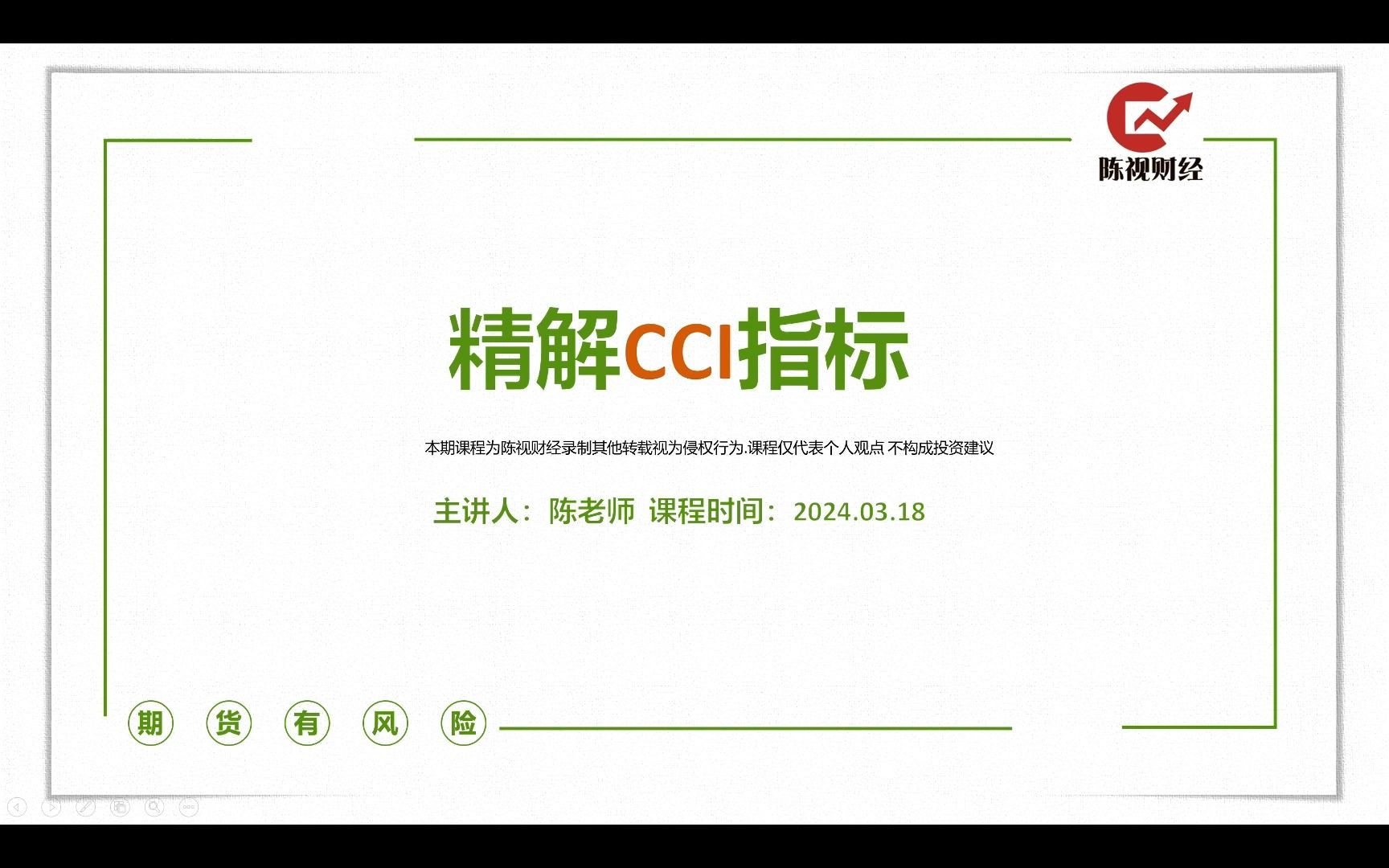 顺势指标CCI,精解CCI指标的用法哔哩哔哩bilibili