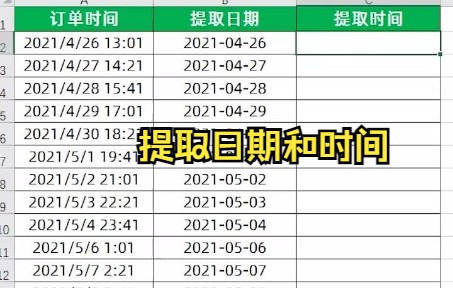 【Excel技巧】教你如何在Excel设置中提取日期和时间哔哩哔哩bilibili