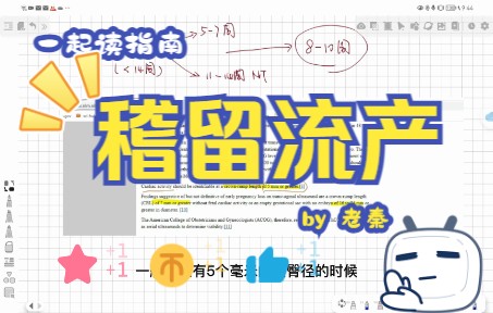 从指南聊聊【稽留流产】哔哩哔哩bilibili