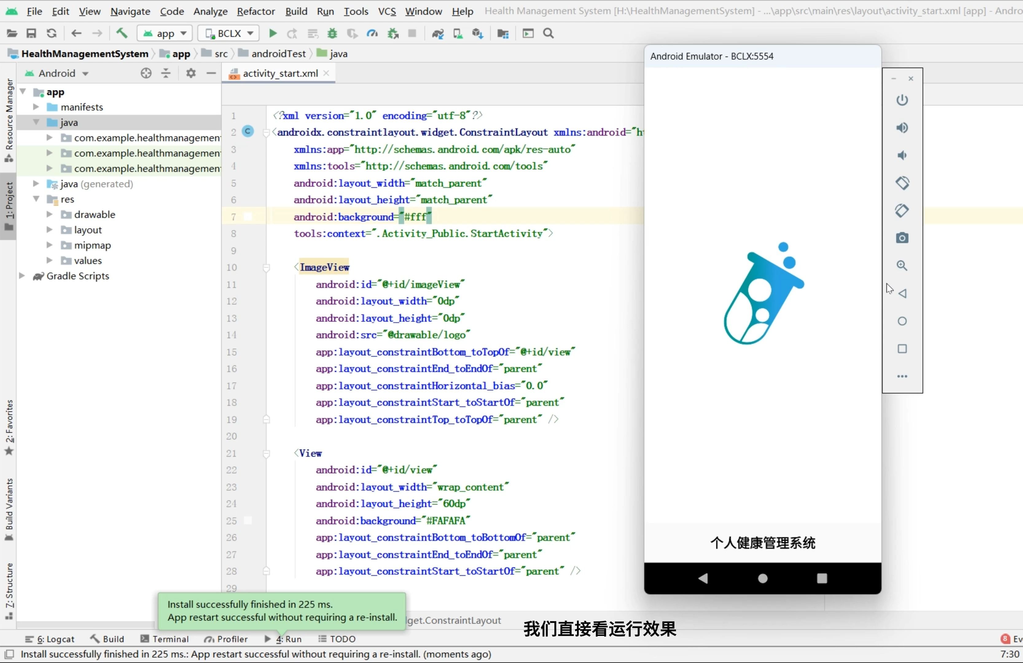 Android studio期末设计大作业~健康管理系统App哔哩哔哩bilibili