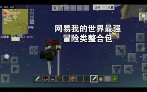 Download Video: 网易我的世界最强冒险类整合包