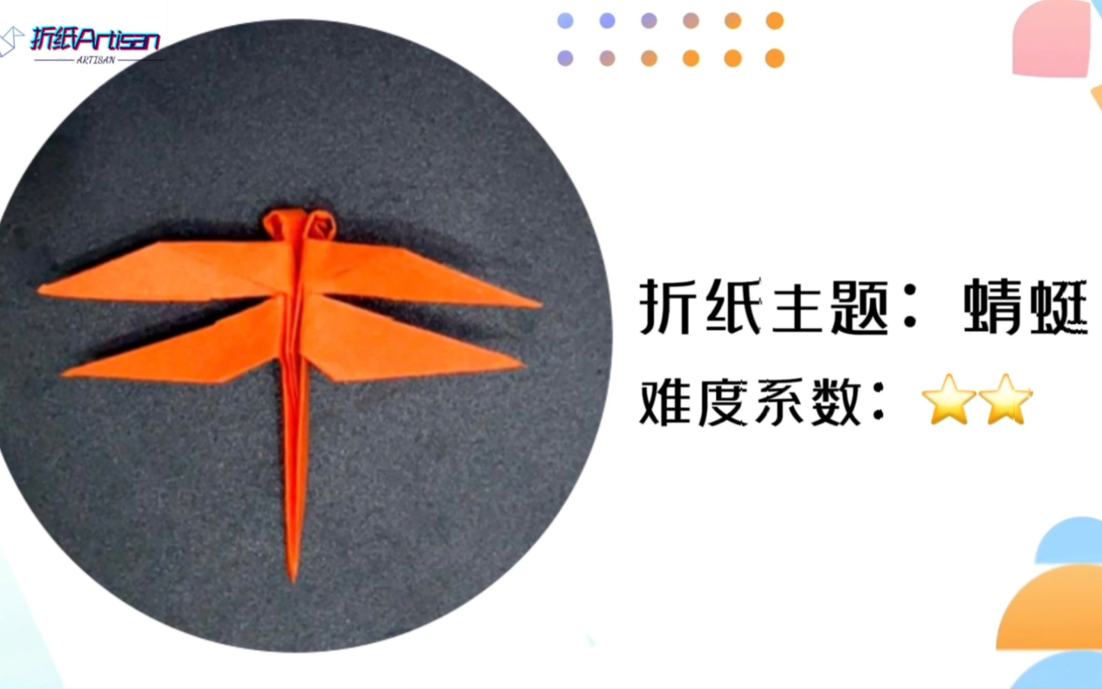 蜻蜓折纸教程,真的简单易学