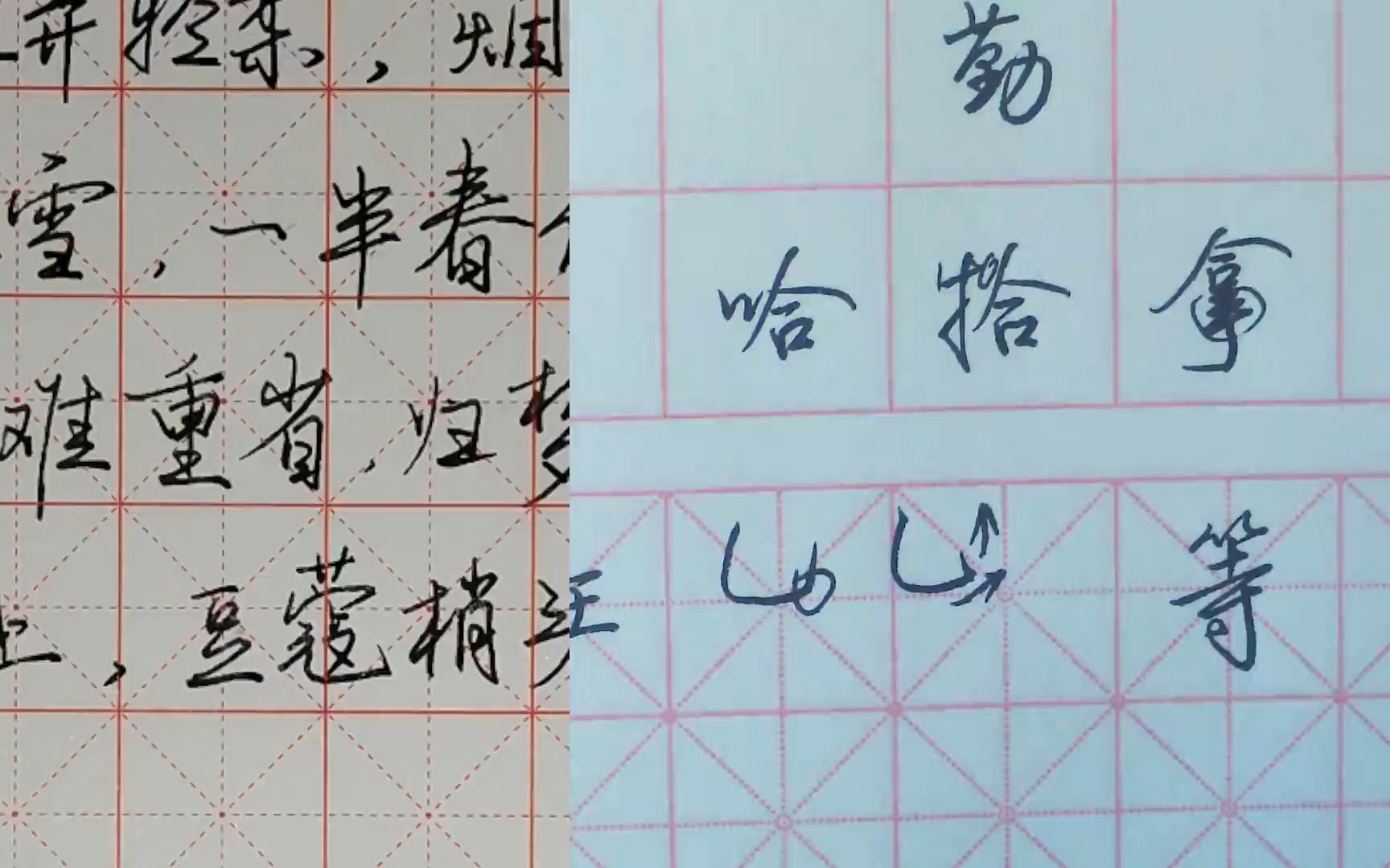 硬笔行书单字基本功薄弱的,尽量不要着急练习过多的章法.哔哩哔哩bilibili