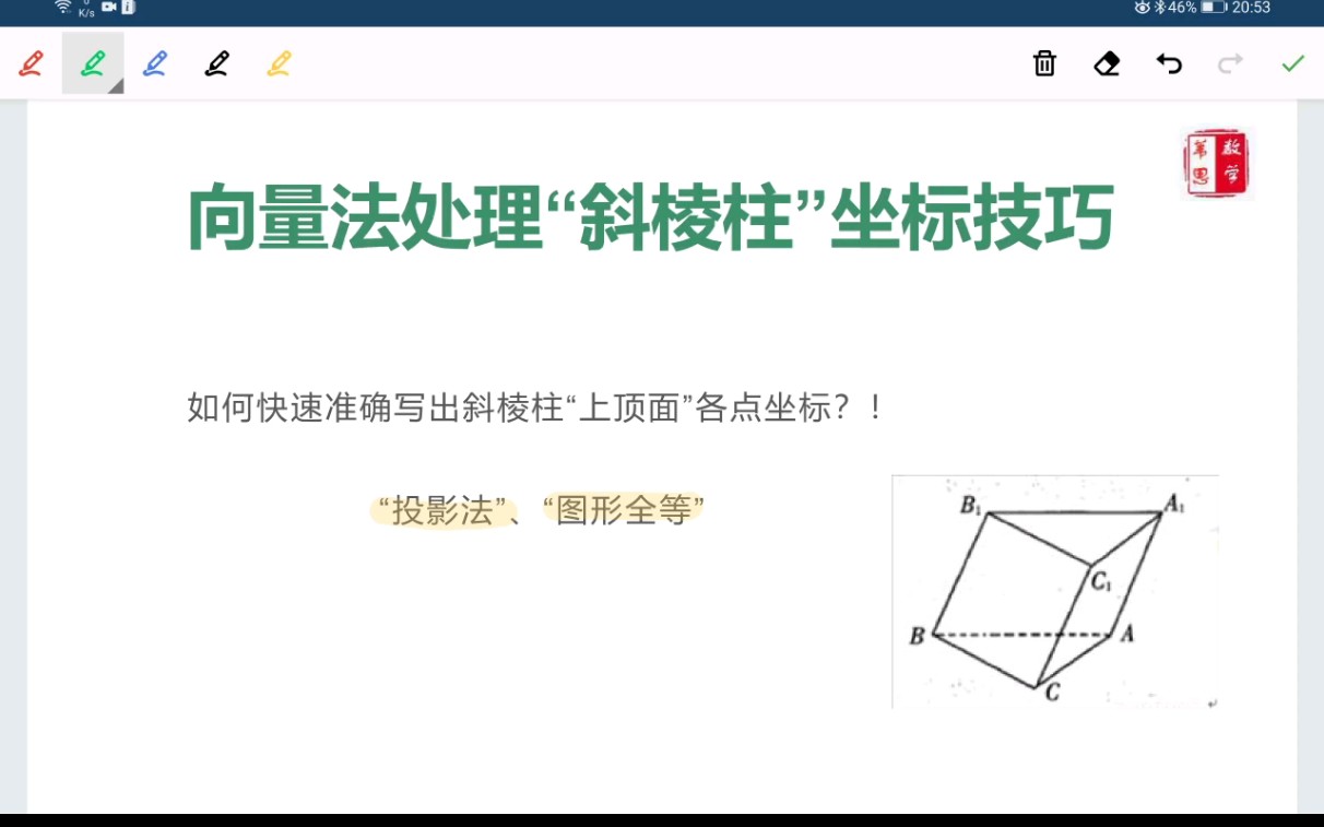 5分钟教你如何正确写出斜棱柱上底面各顶点坐标,技巧你值得拥有哔哩哔哩bilibili