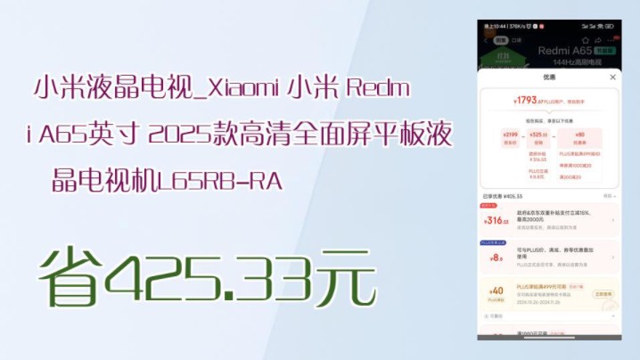 【省425.33元】小米液晶电视Xiaomi 小米 Redmi A65英寸 2025款高清全面屏平板液晶电视机L65RBRA哔哩哔哩bilibili