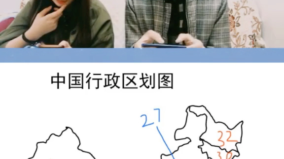 认识中国地图哔哩哔哩bilibili