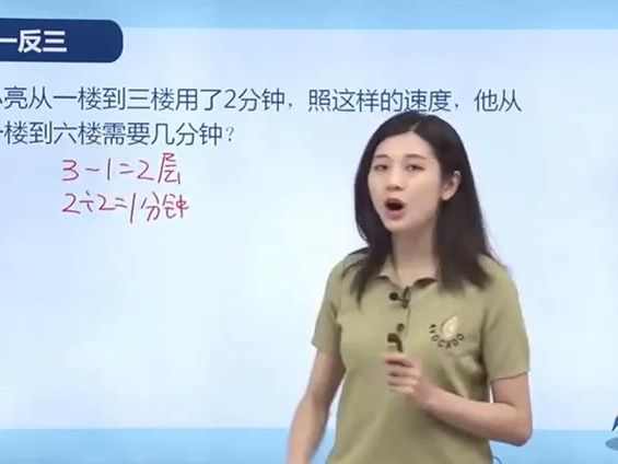 [图]【110集全】小学奥数举一反三（一年级）第25周 没有那么简单 第2节