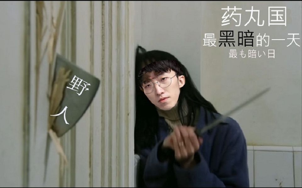 apex甜药野人邻居又在砸墙明天就搬家药丸国cp党史上最黑暗的一天主播