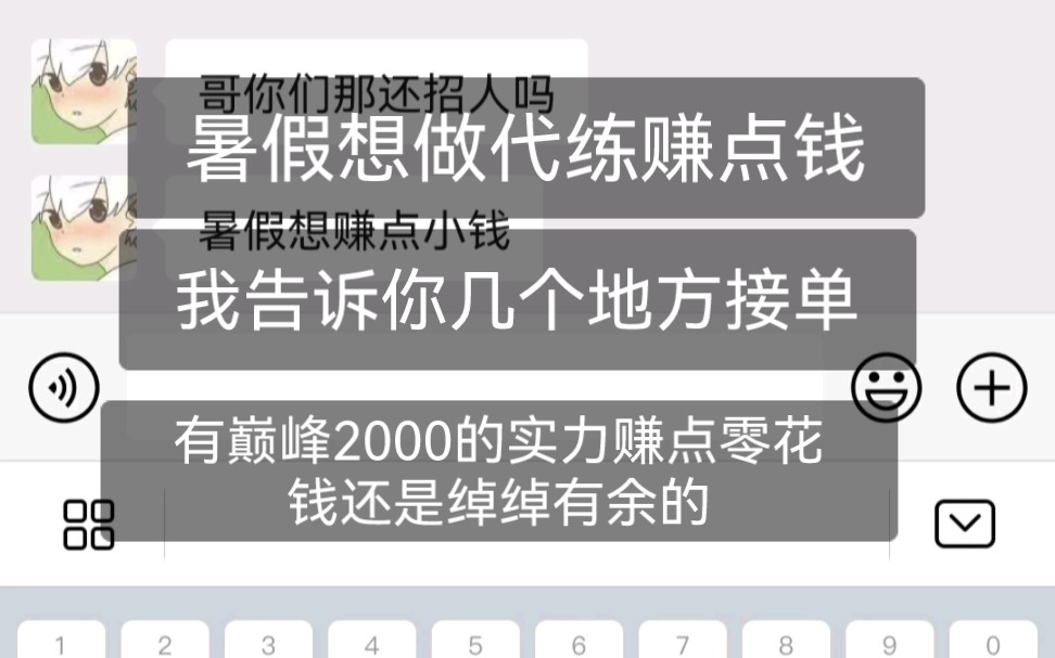 暑假想做代练赚点零花钱,就去这几个平台!哔哩哔哩bilibili