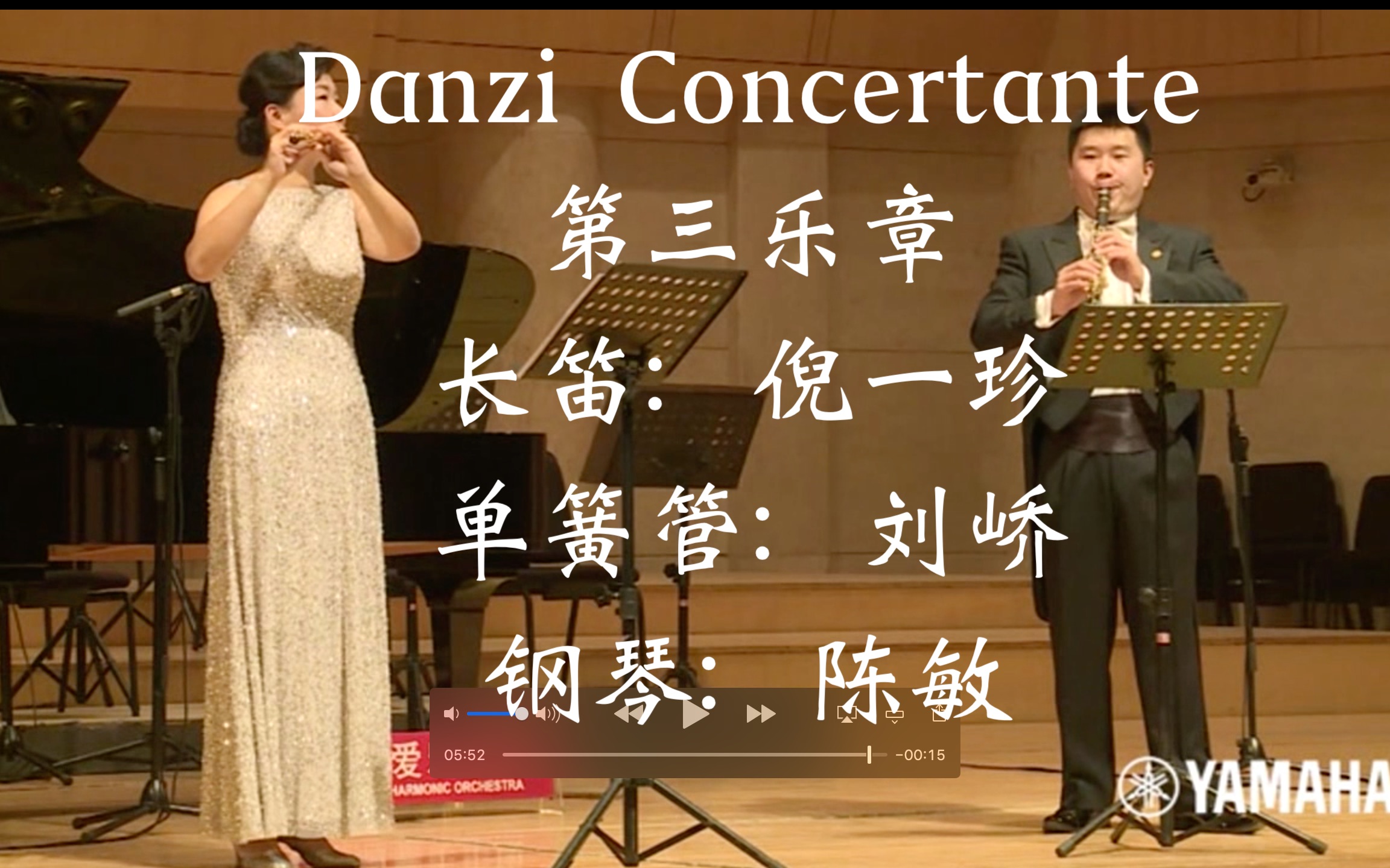 【演奏】Danzi Concertante 3 倪一珍 / 刘峤 / 陈敏 丹兹 复协奏曲 中国爱乐乐团室内乐音乐会哔哩哔哩bilibili