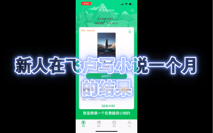 新人在飞卢写小说写了一个月的结果哔哩哔哩bilibili