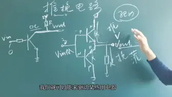 三极管推挽电路如何理解？这样讲更好明白