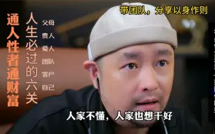 Download Video: 带团队，分享以身作则