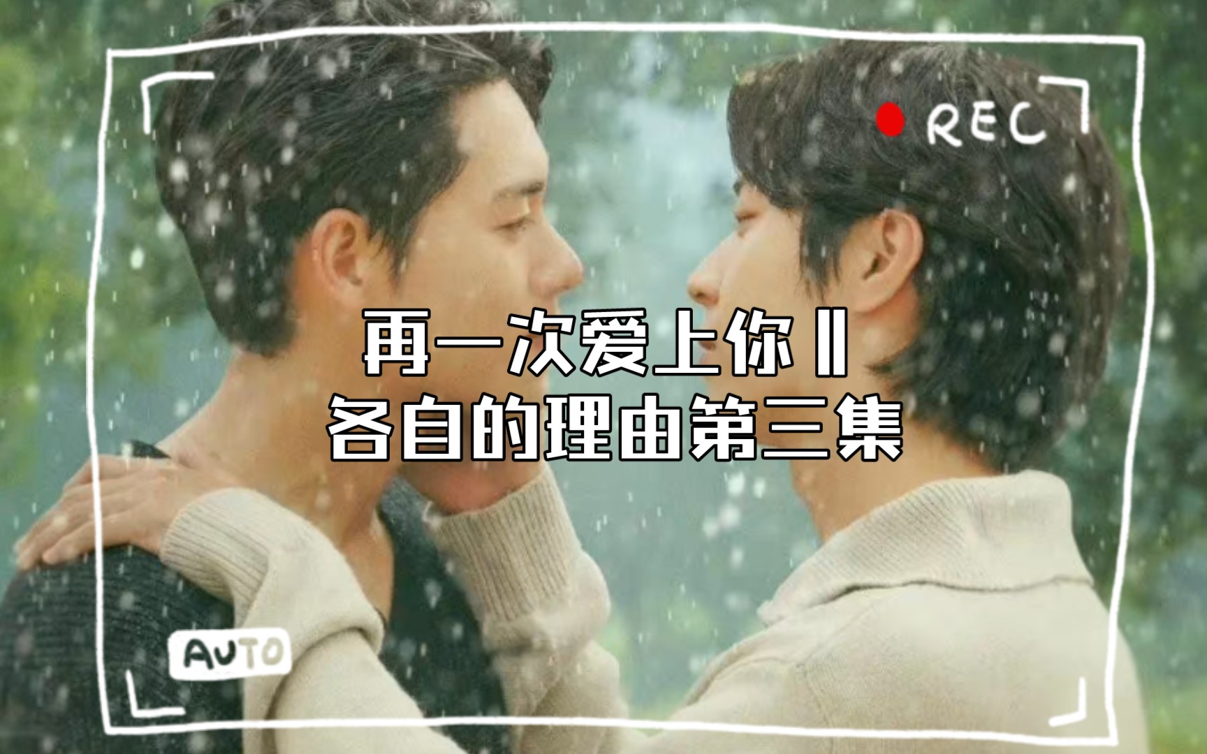 再一次爱上你大结局