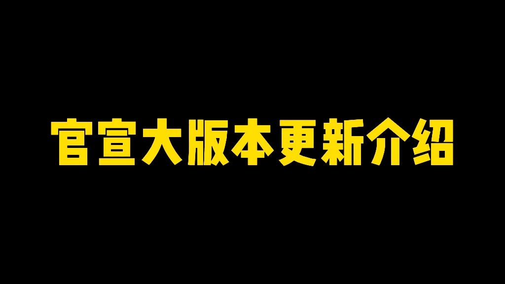 官宣大版本更新介绍!功能全方位优化!九喇嘛鸣人将要暗改火影忍者手游