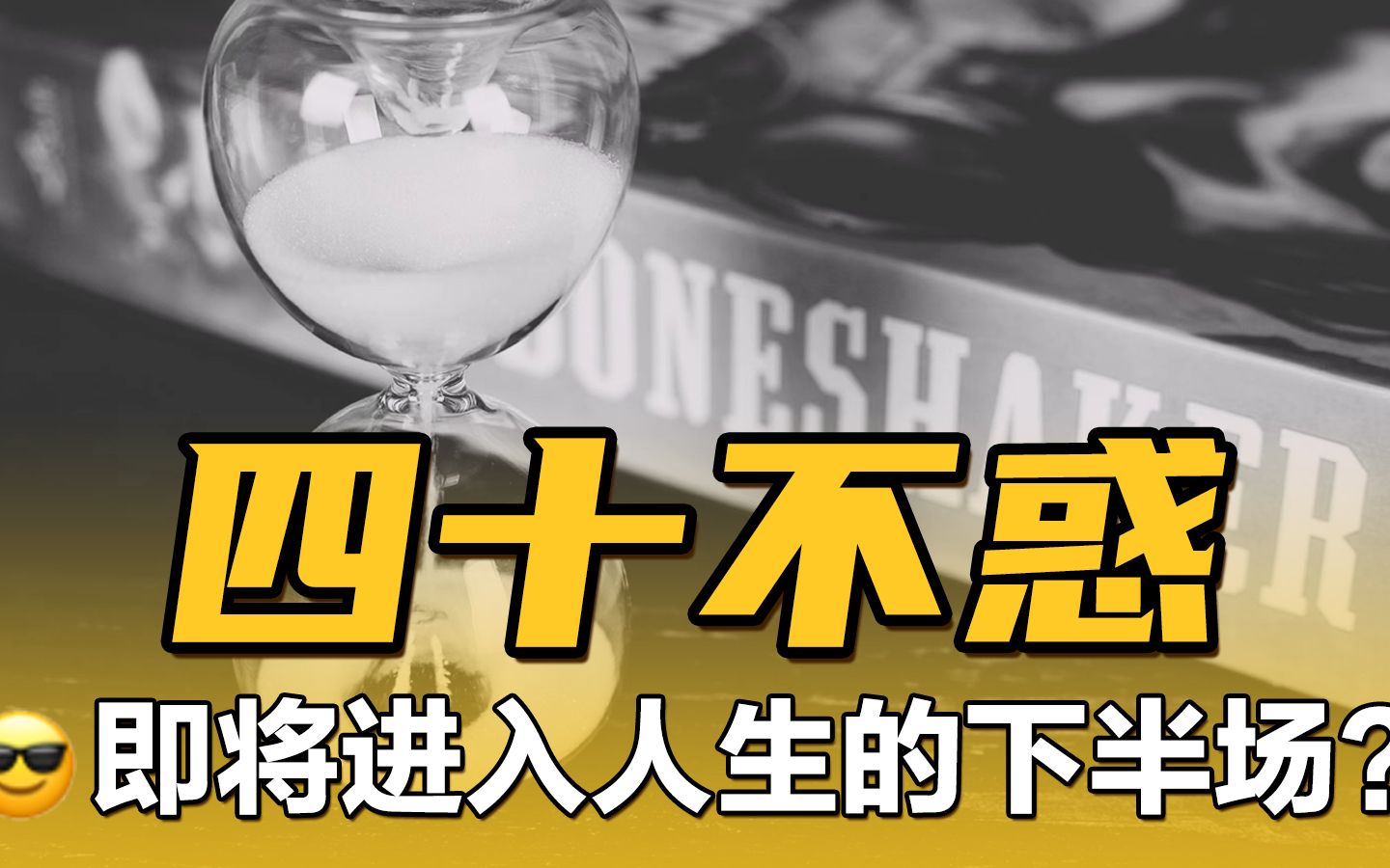 最大的80后,今年已四十出头,你处在人生的哪个阶段?