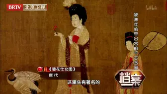 Download Video: 【纪录片】《档案》被溥仪偷带出宫的千古名画