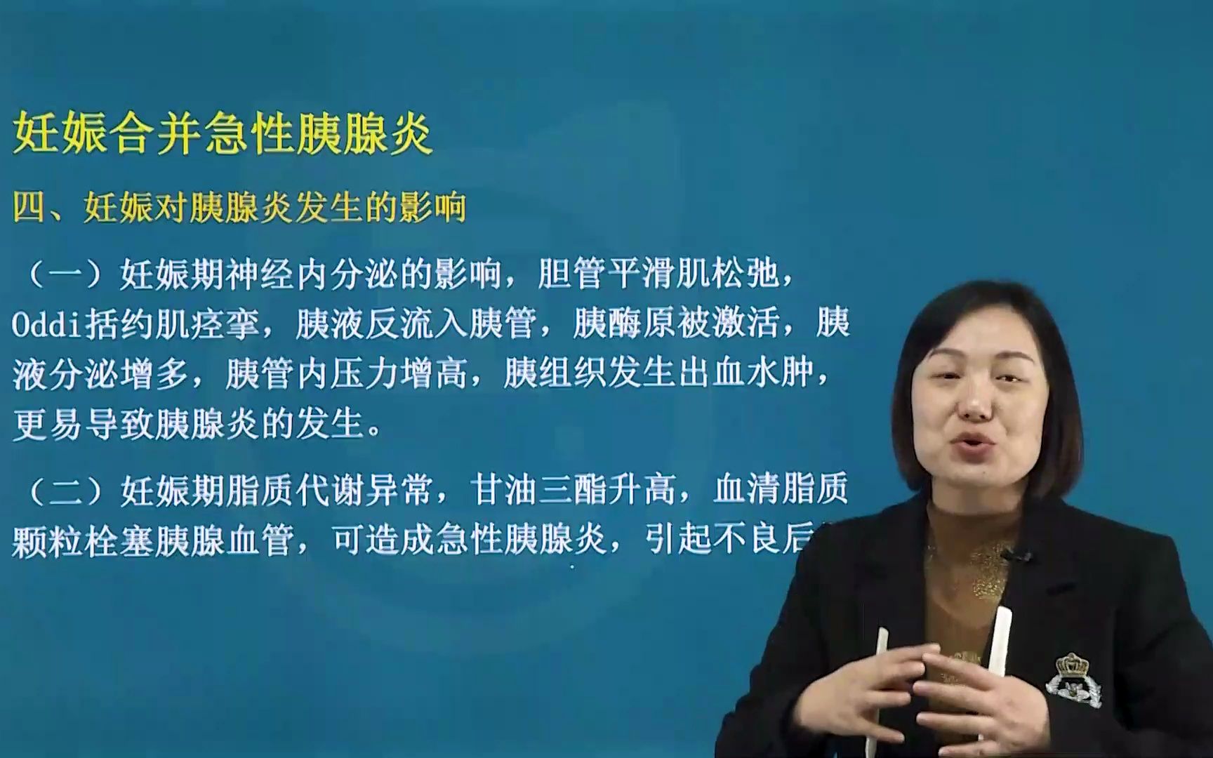 [图]2023年妇产科副高主任医师109高级职称考试视频题库全套 急性胰腺炎01