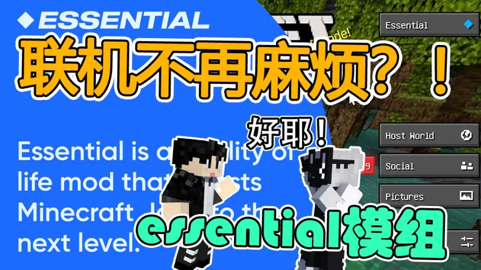 essential模组-哔哩哔哩_Bilibili