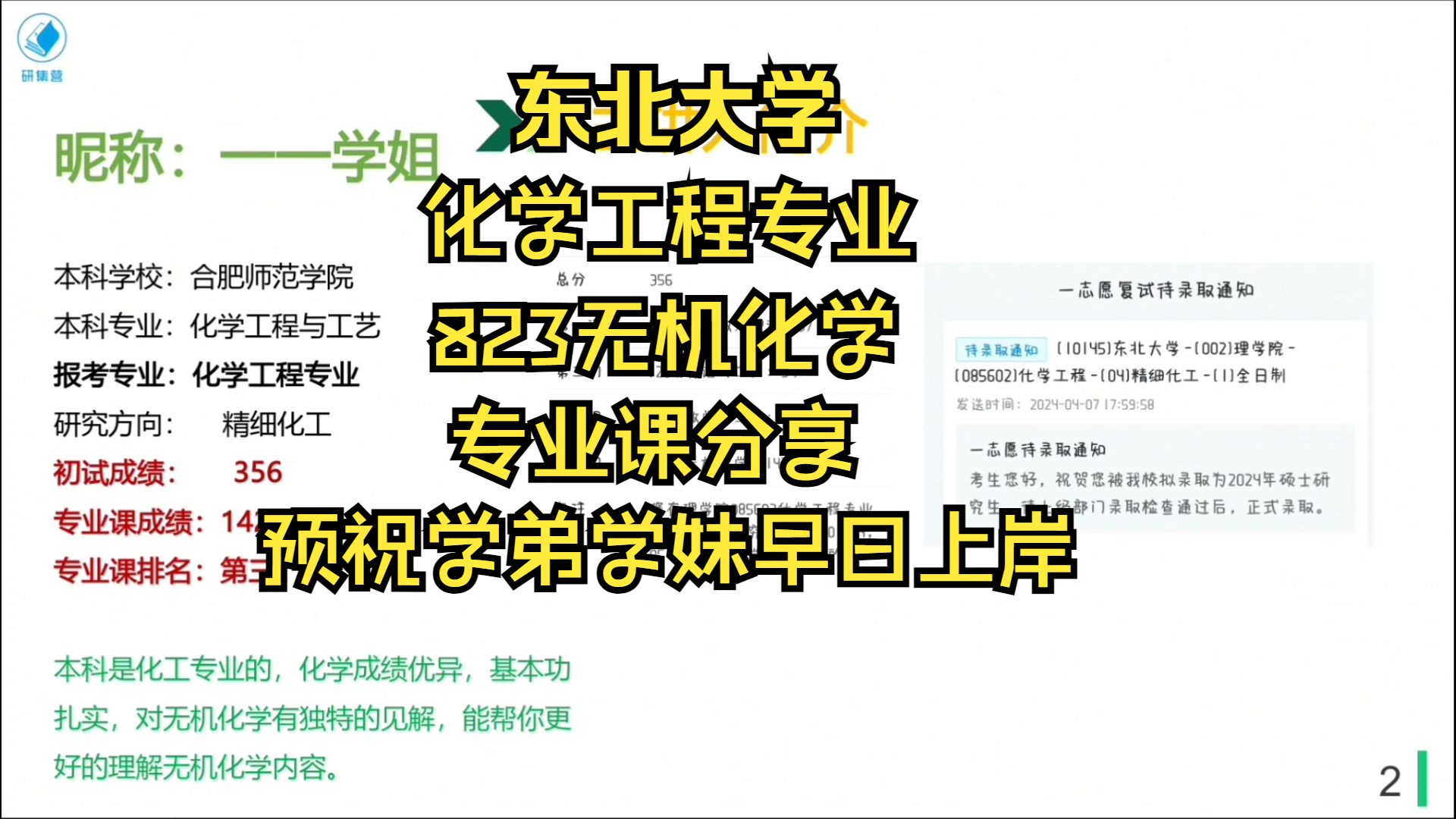 25考研/东北大学化学工程专业/考研专业课上岸分享/东大/823无机化学/真题资料笔记汇总/东大化学考研哔哩哔哩bilibili