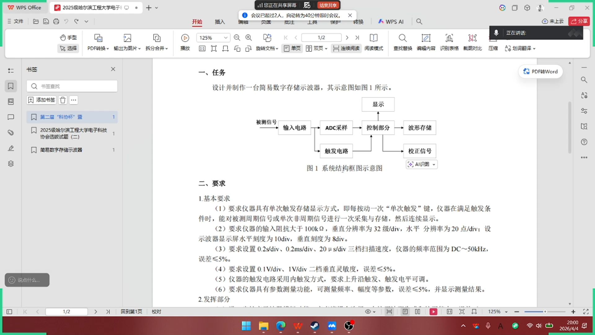 简易数字存储示波器 题目解析