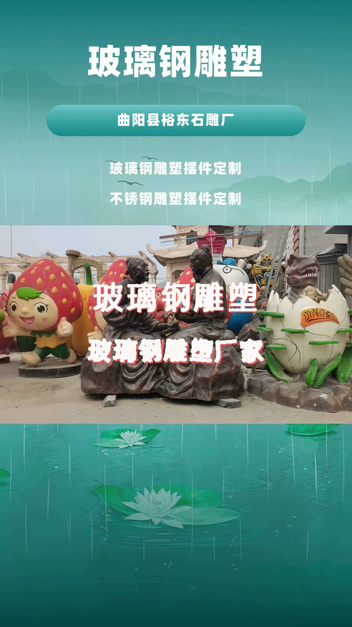 便宜的玻璃钢雕塑定做厂家 B站