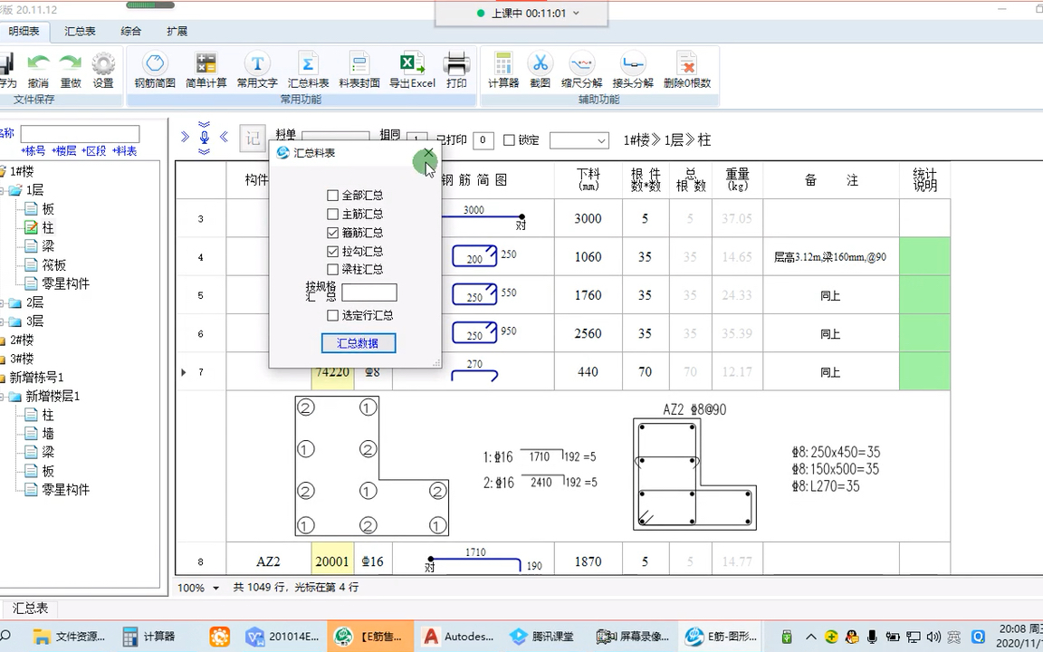 钢筋表汇总,统计技巧哔哩哔哩bilibili