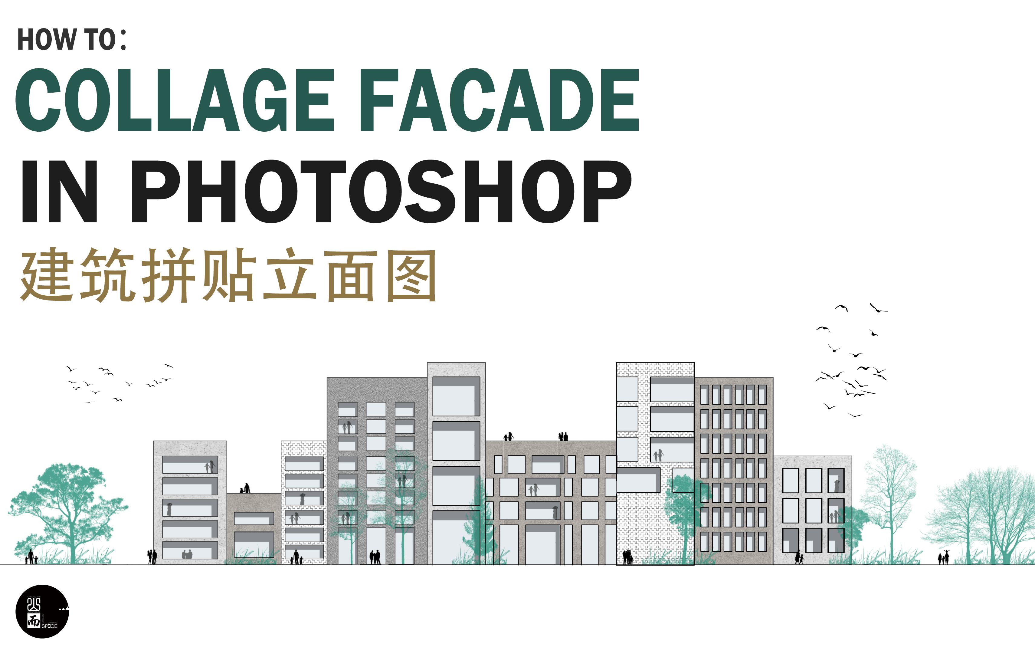 建筑作品集制作architecture facadePS快速搞定拼贴立面图哔哩哔哩bilibili