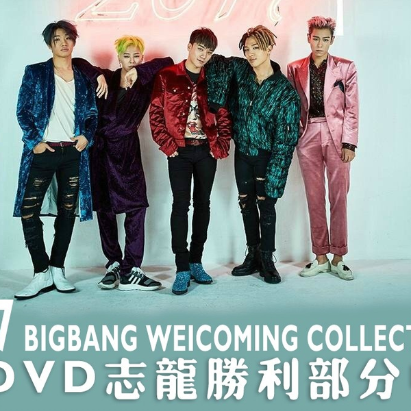 BIGBANG/BIGBANG'S 2017 WELCOMING COLLEC… BIGBANG'S 2017 WELCOMING COLLECTION - YouTube
