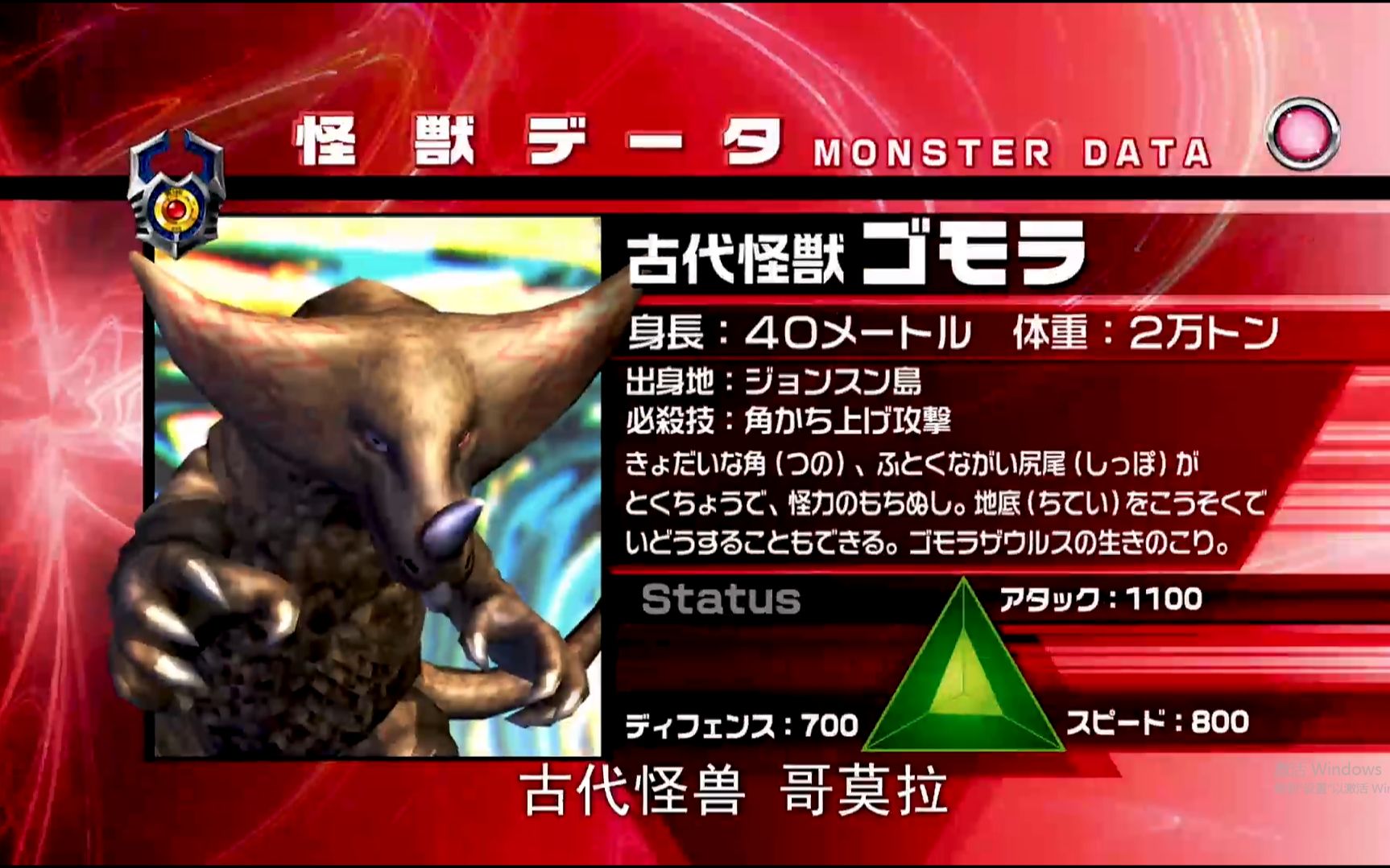 濒死少年奇迹般的复活更是召唤出怪兽哥莫拉战斗他究竟是