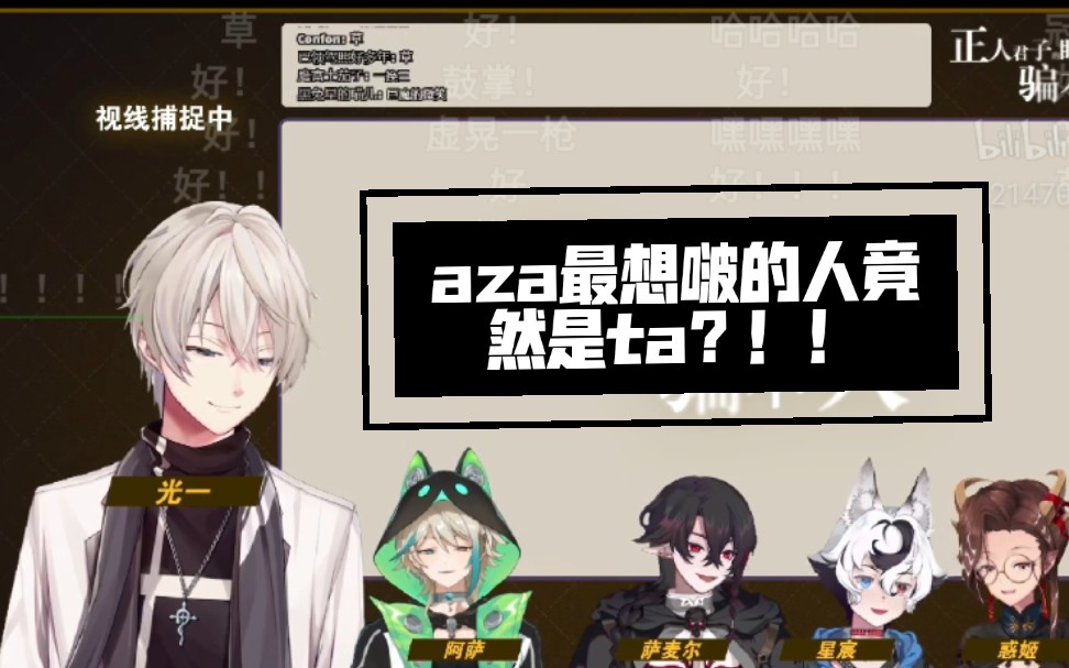 阿萨azaaza最想啵之人大公开