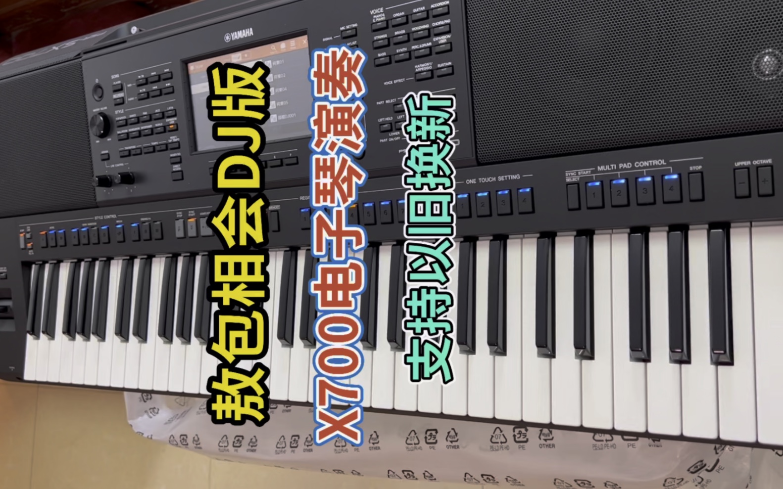 敖包相會dj版 電子鼓節奏x700電子琴演奏 支持以舊換新