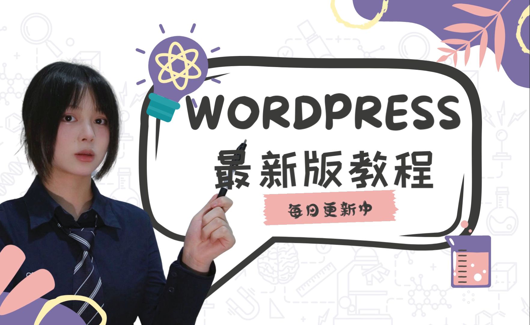 wordpress创建文章教程哔哩哔哩bilibili