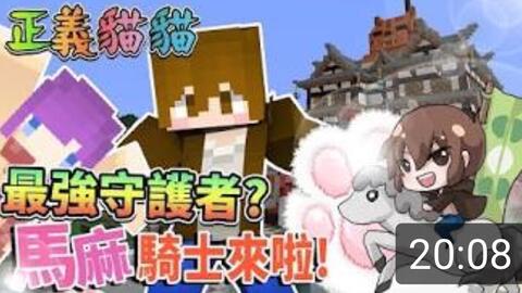 巧克力 正义猫猫 崩溃情境解谜 正义猫猫海龟汤 Minecraft 赏金公会uhc生存 哔哩哔哩 Bilibili