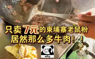 Download Video: 那么多牛肉！居然只卖7元！！