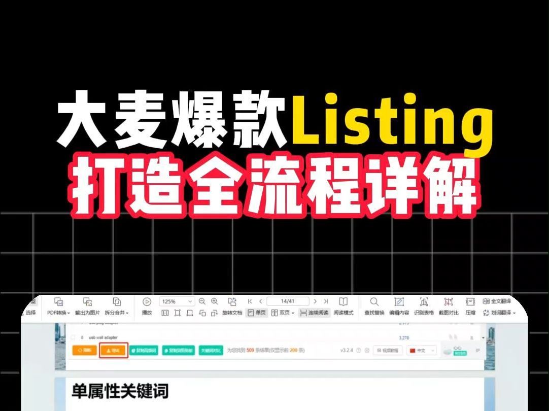 大麦爆款Listing打造全流程详解!哔哩哔哩bilibili