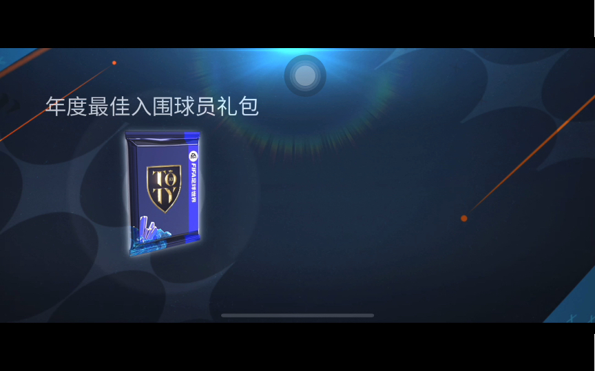 FIFA抽卡图片