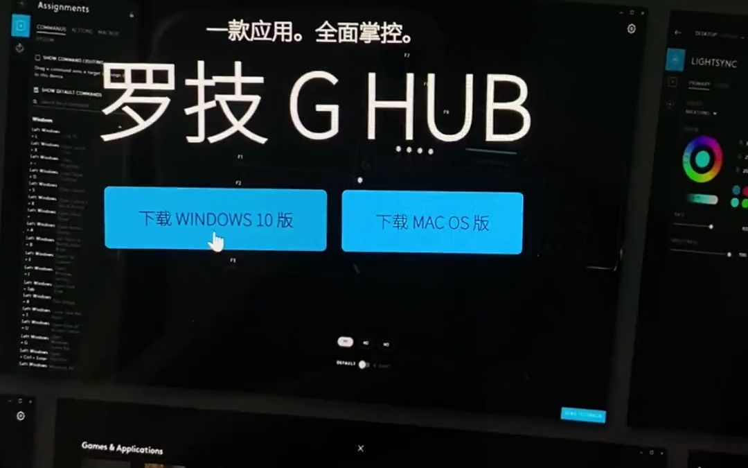 G HUB下载方法#游戏外设 #罗技 #鼠标  抖音哔哩哔哩bilibili