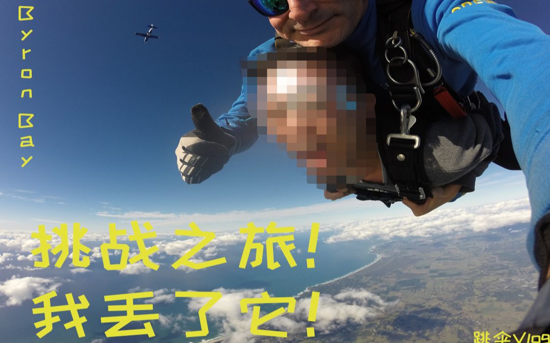 第二个vlog,我在拜伦湾的挑战,Byron Bay Skydive哔哩哔哩bilibili