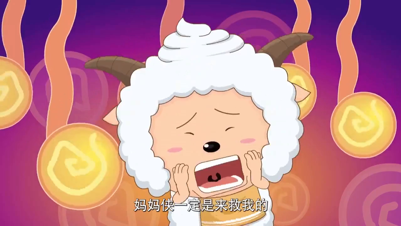 喜羊羊与灰太狼之妈妈乐疯狂第21集《妈妈爱不完下》