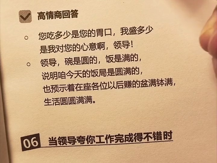 高情商接话法,让你在各种场合如鱼得水.哔哩哔哩bilibili