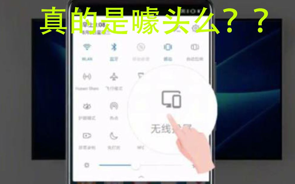 Windows上的“无线投屏”真的只是噱头么?哔哩哔哩bilibili