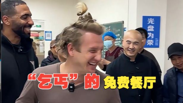 “乞丐”小米开了一家素食餐厅，所有人都能免费吃饱
