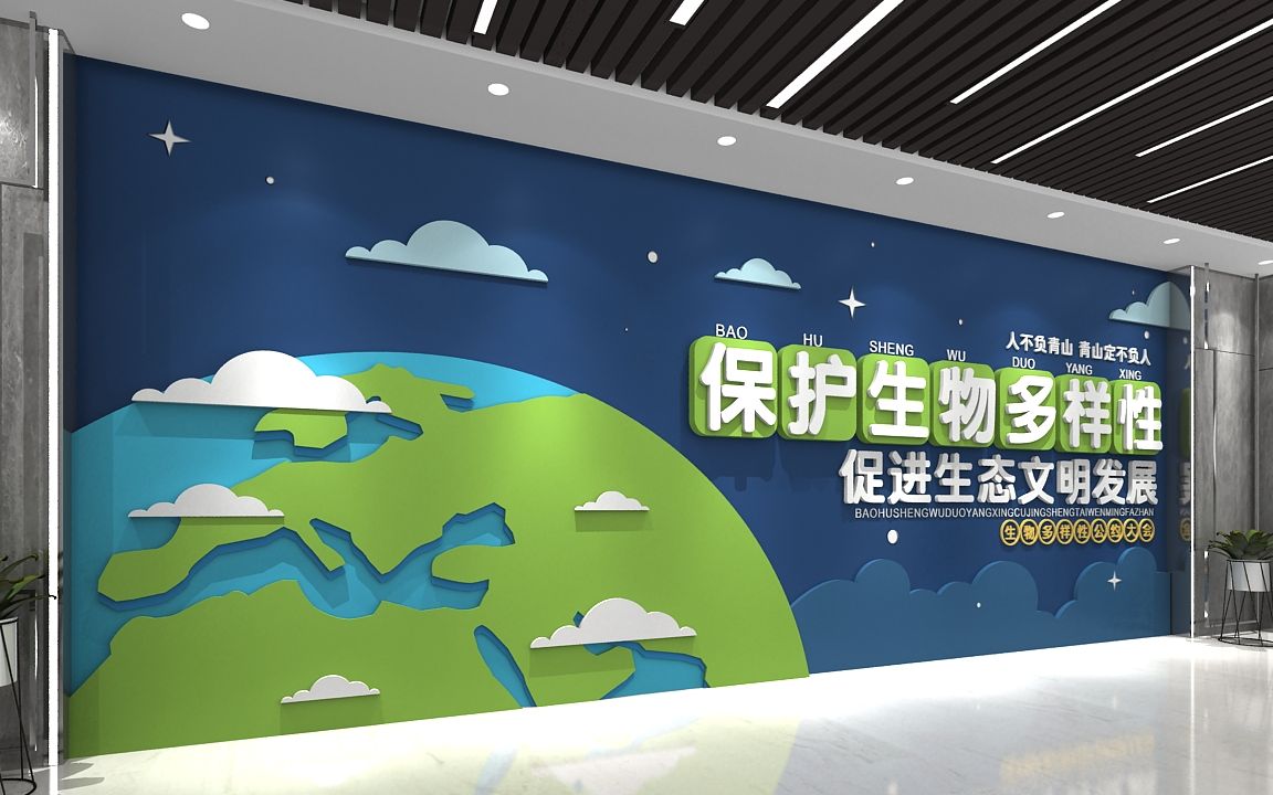 保护生物多样性环保形象墙 促进生态文明发展文化墙