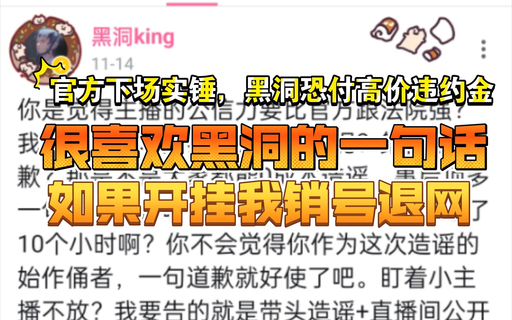 官方下场实锤黑洞开挂,黑洞恐付高价违约金电子竞技热门视频