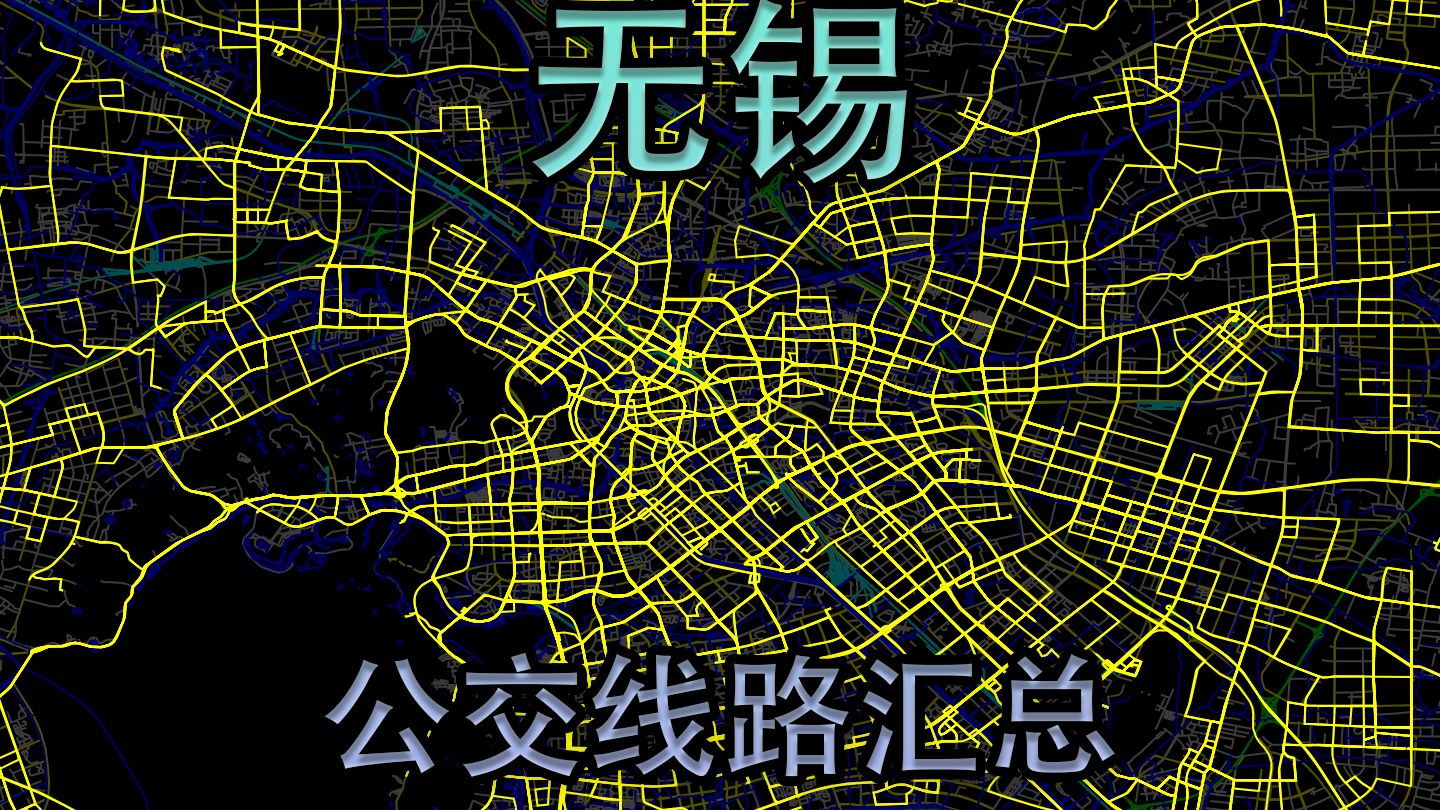 无锡公交汇总20260816