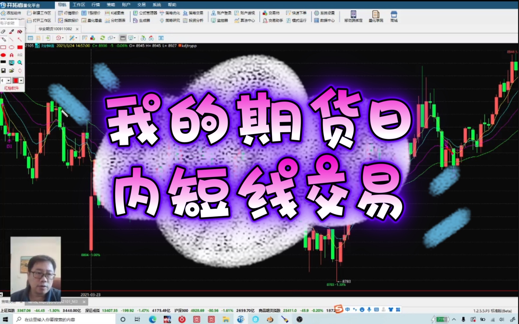 [图]【盘手】20210324我的期货日内短线交易及思路pp3分钟