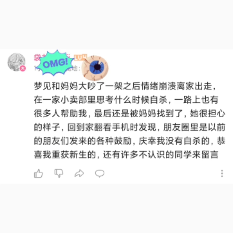 [图]梦见和妈妈大吵了一架之后情绪崩溃离家出走